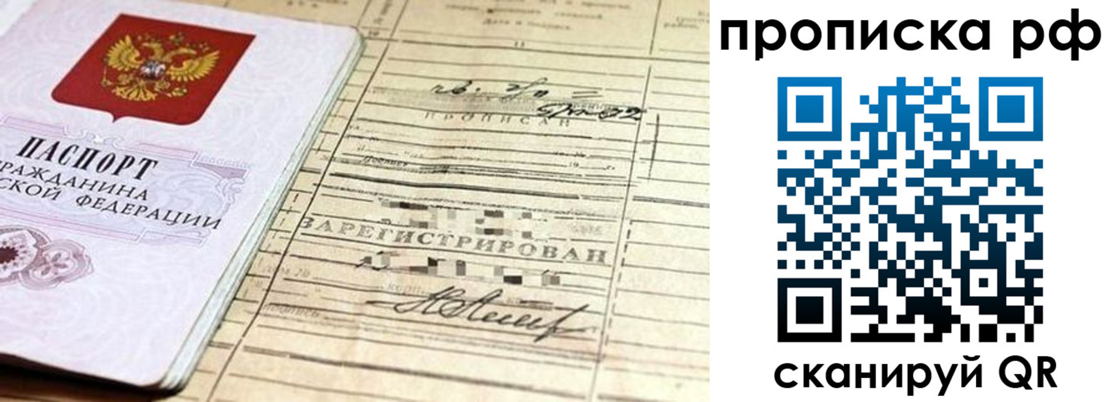 прописка гарантия в Зуевке